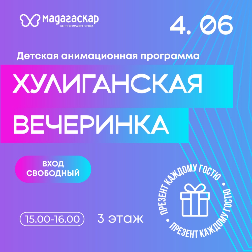 Хулиганская вечеринка - Мадагаскар Чебоксары