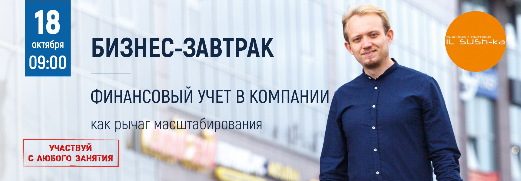 Бизнес-завтрак "Финансовый учет в компании как рычаг масштабирования" - Мадагаскар Чебоксары