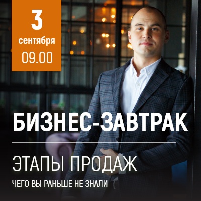 "Этапы продаж. Чего Вы раньше не знали" - новая тема бизнес-завтрака в Мадагаскаре - Мадагаскар Чебоксары