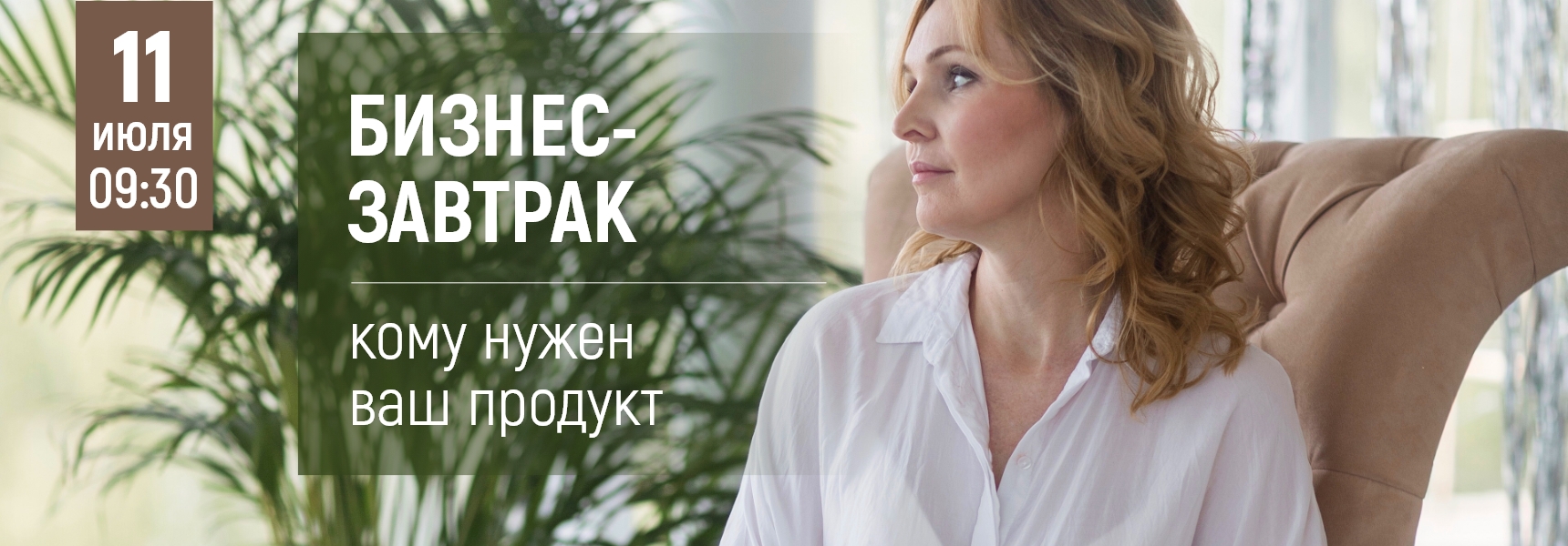 Бизнес-завтрак с Надеждой Беловой - Мадагаскар Чебоксары