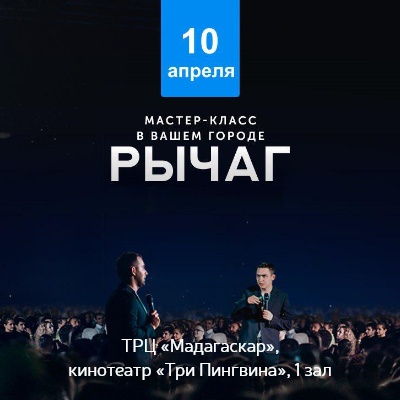 Мастер-класс "Рычаг" в вашем городе! - Мадагаскар Чебоксары