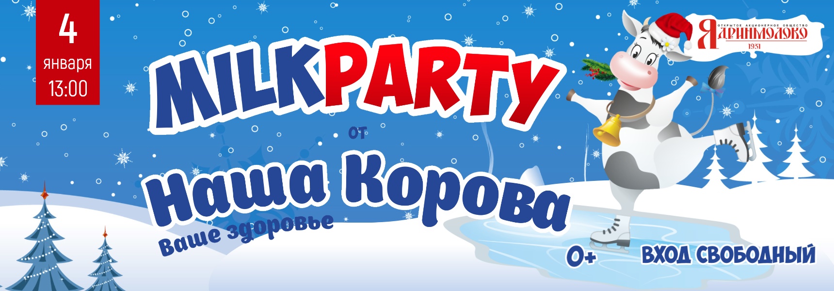 Уникальная новогодняя ёлка MILK PARTY - Мадагаскар Чебоксары