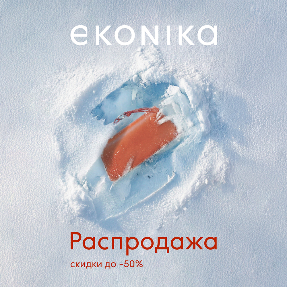 Зимняя распродажа EKONIKA: еще больше моделей - Мадагаскар Чебоксары