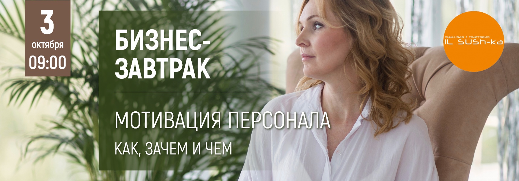 Бизнес-завтрак "Мотивация персонала: как, зачем и чем" - Мадагаскар Чебоксары