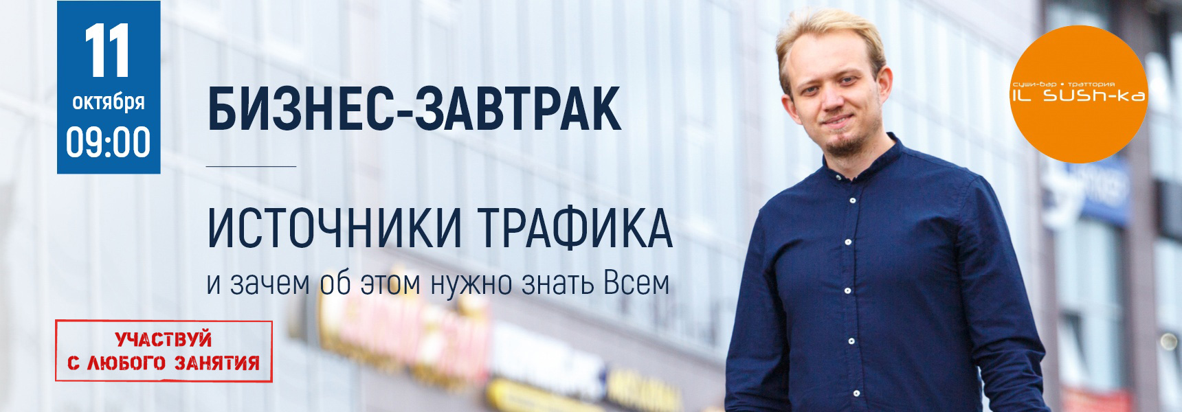 Бизнес-завтрак "Источники трафика и зачем об этом нужно знать всем" - Мадагаскар Чебоксары