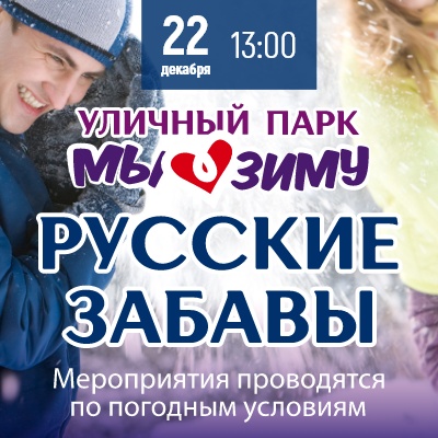 Русские забавы - Мадагаскар Чебоксары
