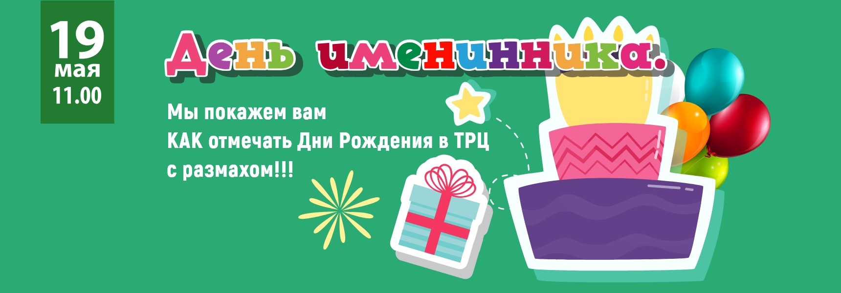 День именинника - Мадагаскар Чебоксары