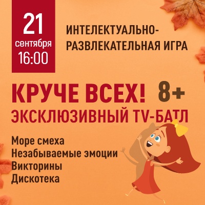 Круче всех! Эксклюзивный TV-батл - Мадагаскар Чебоксары