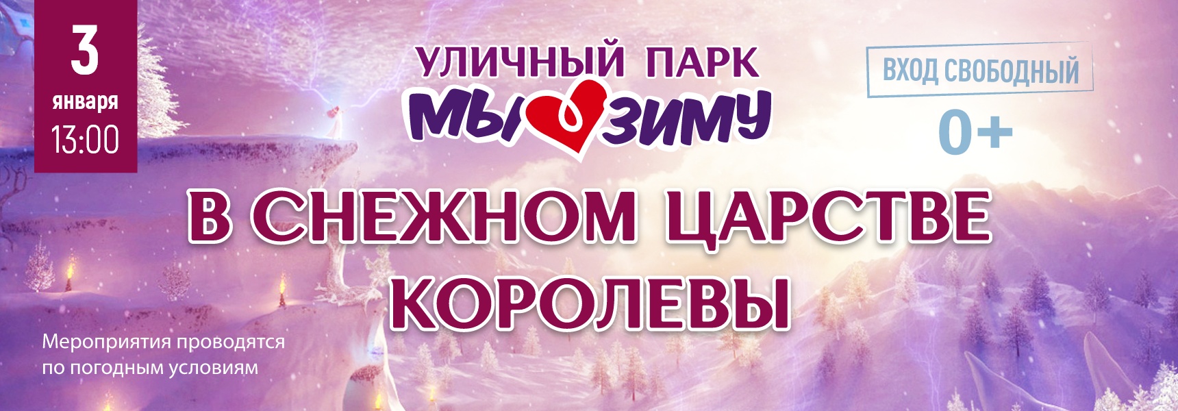 В снежном царстве королевы - Мадагаскар Чебоксары