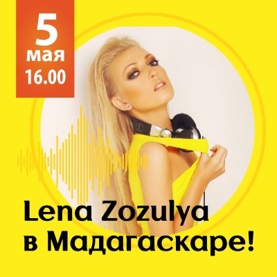 5 мая - Lena Zozulya в Мадагаскаре! - Мадагаскар Чебоксары