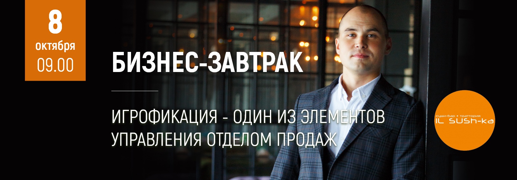 Бизнес-завтрак “Игрофикация - один из элементов управления отделом продаж” - Мадагаскар Чебоксары