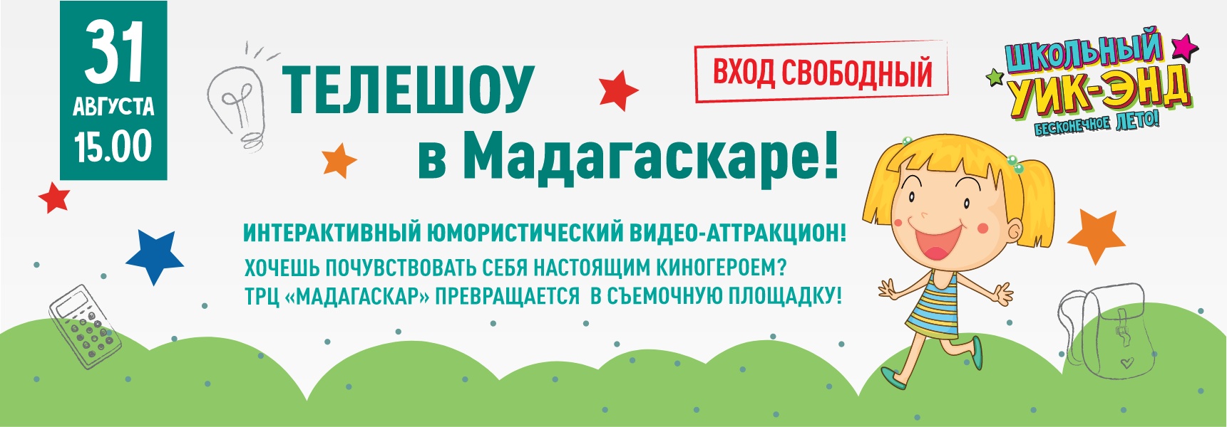 Телешоу в "Мадагаскаре"! - Мадагаскар Чебоксары