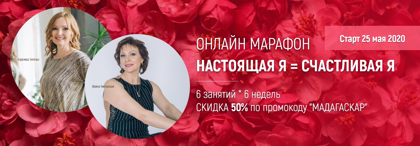 Онлайн-марафон «Настоящая Я = Счастливая Я» - Мадагаскар Чебоксары