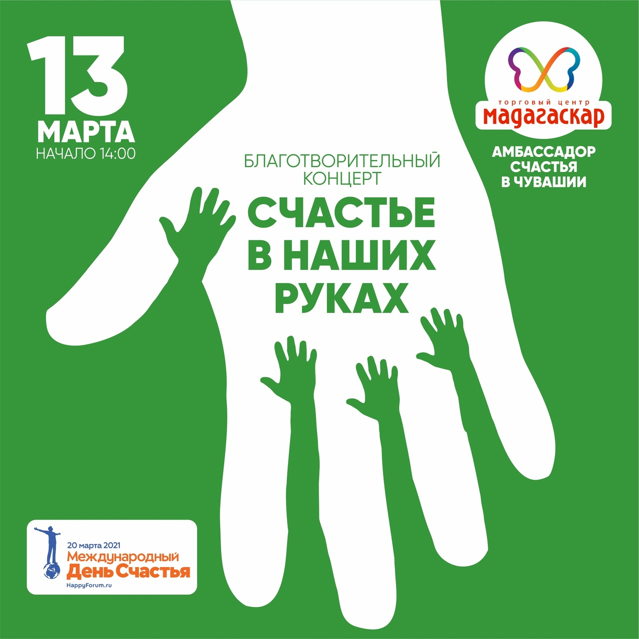Благотворительный концерт - Мадагаскар Чебоксары
