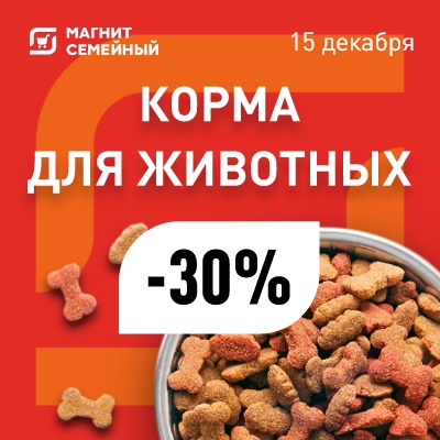 Скидки на корма для животных - Мадагаскар Чебоксары