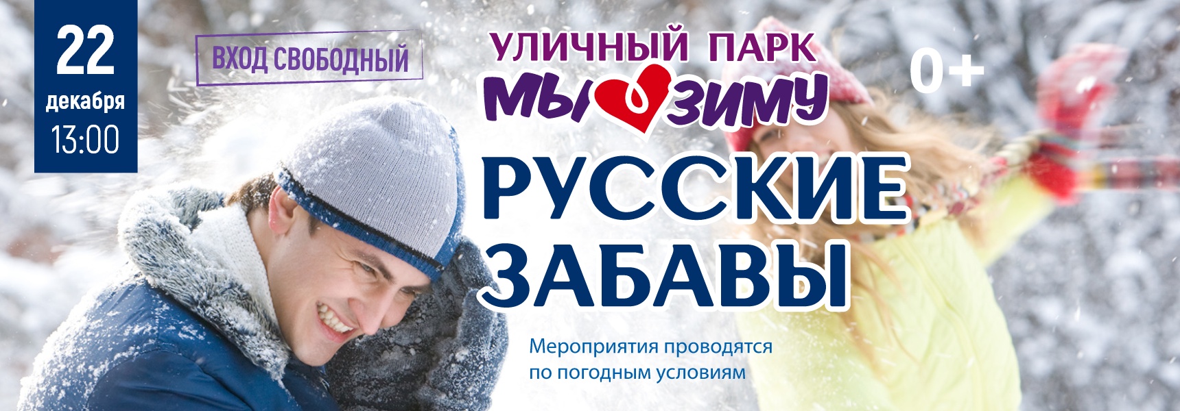 Русские забавы - Мадагаскар Чебоксары