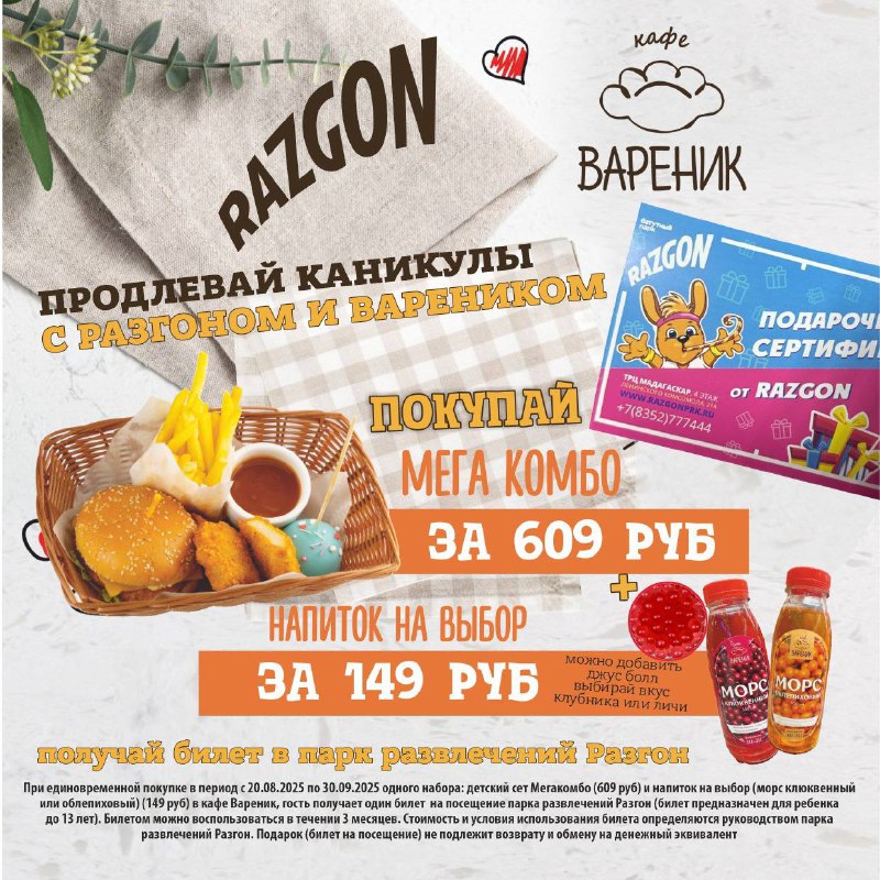 Подарок за МегаКомбо - Мадагаскар Чебоксары