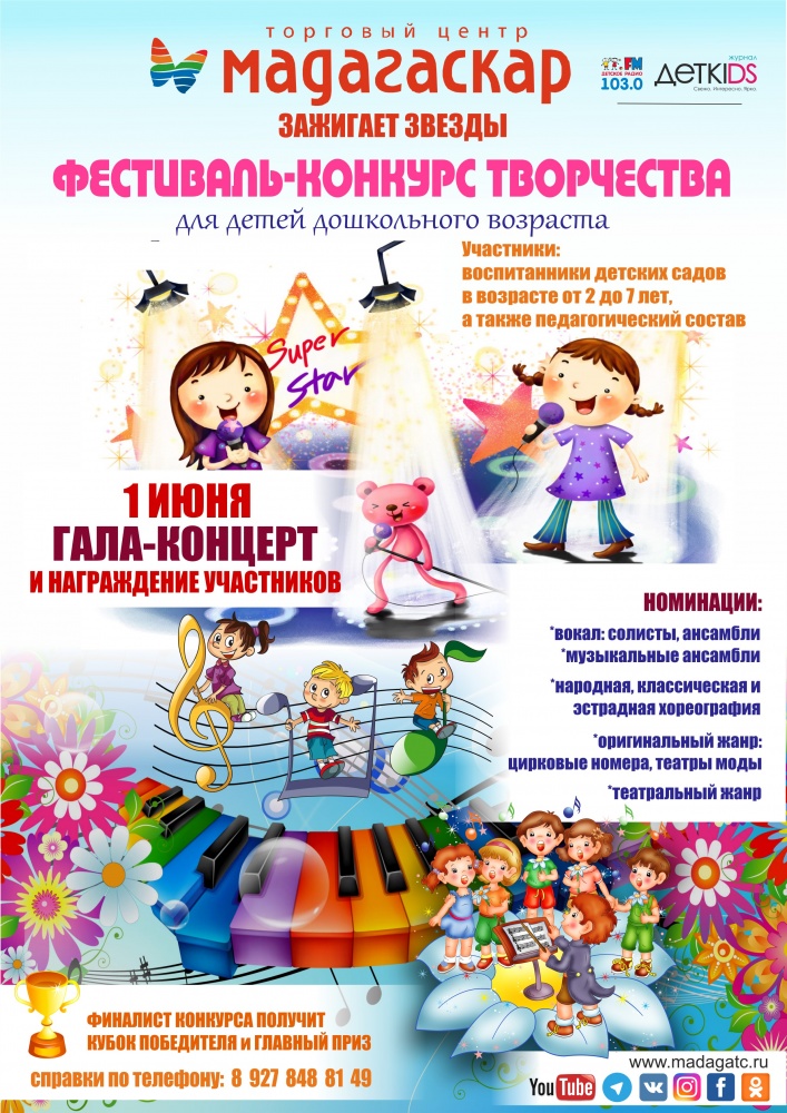 "Мадагаскар" зажигает новые звездочки! - Мадагаскар Чебоксары