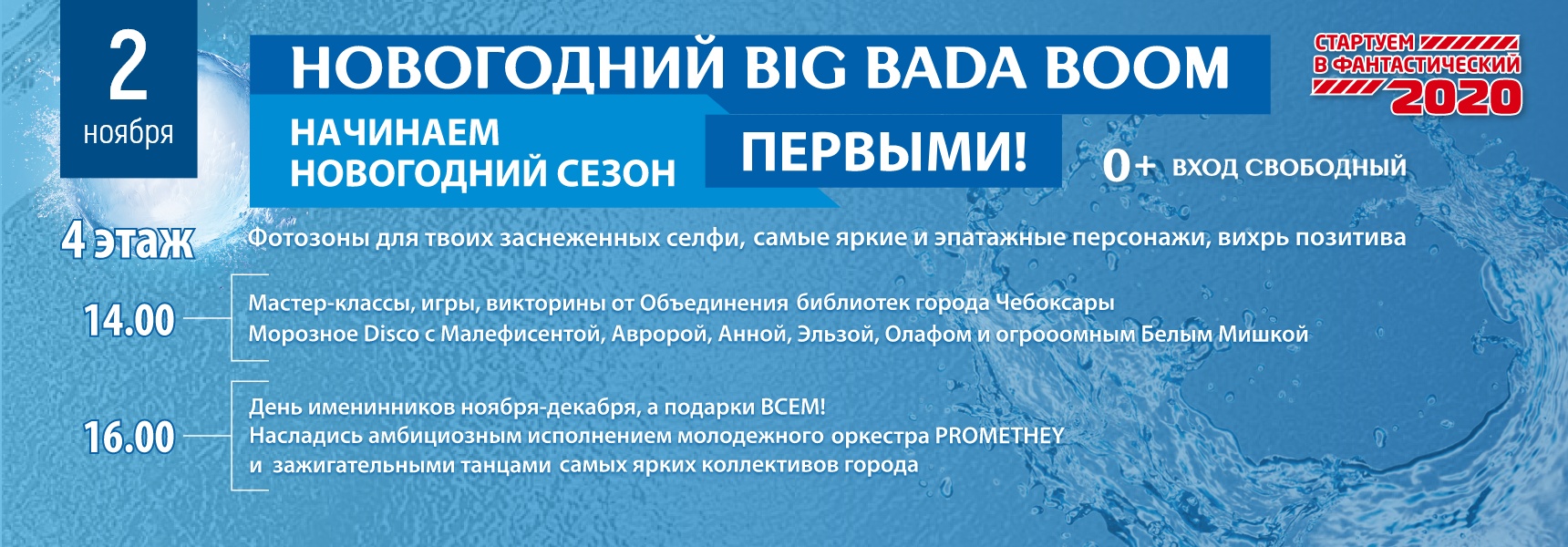 Big Bada Boom: Открываем новогодний сезон 2020 первыми! - Мадагаскар Чебоксары