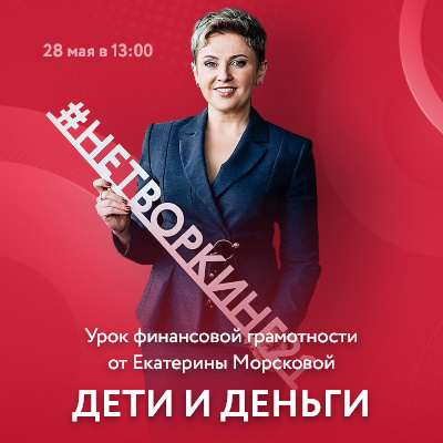 Урок финансовой грамотности “Дети и деньги” - Мадагаскар Чебоксары
