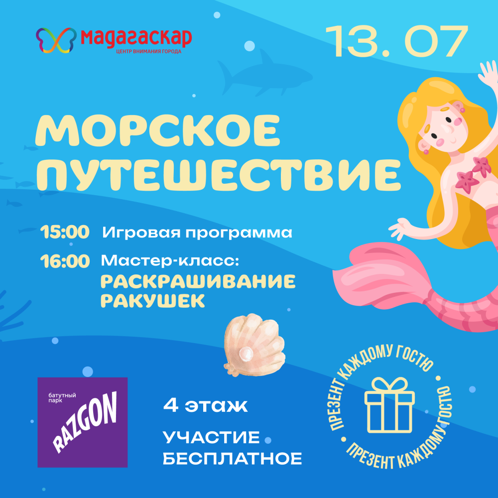 Морское путешествие - Мадагаскар Чебоксары