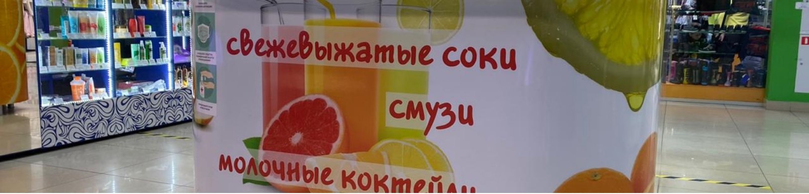 Свежевыжатые соки