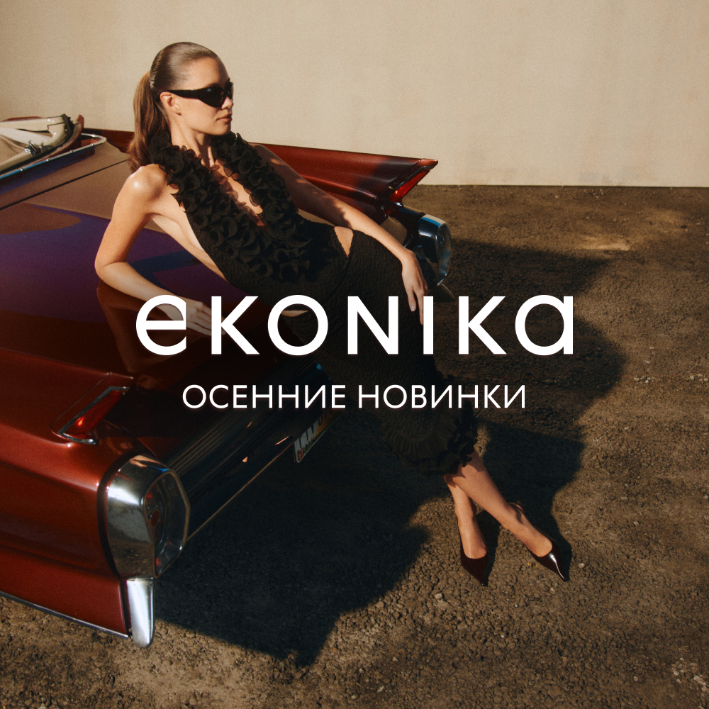 Осенняя коллекция EKONIKA PREMIUM - Мадагаскар Чебоксары