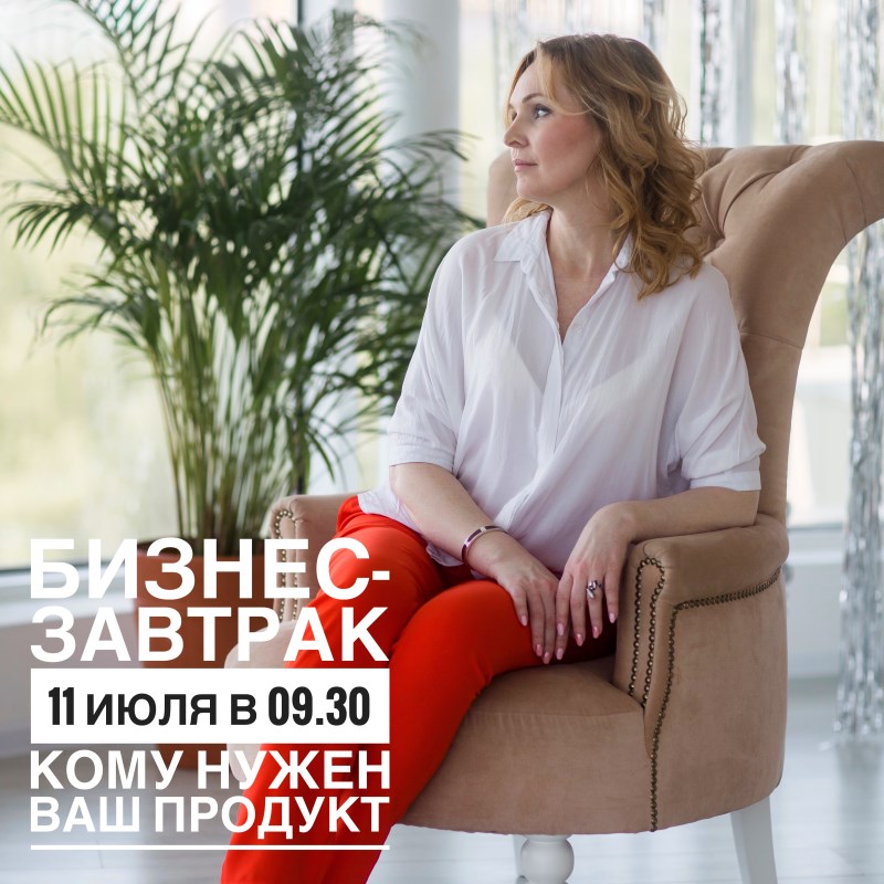 Бизнес-завтрак с Надеждой Беловой - Мадагаскар Чебоксары
