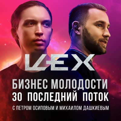 Бизнес молодость: Последний поток 29 июня - Мадагаскар Чебоксары