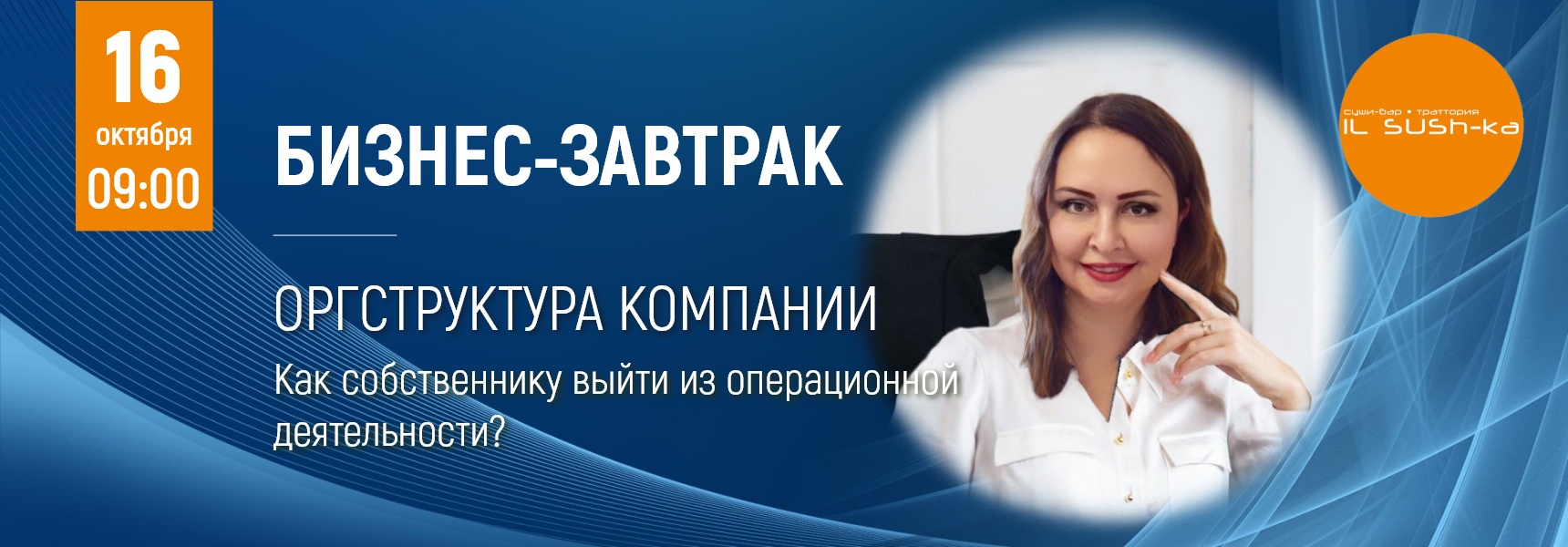 Бизнес-завтрак "Оргуструктура компании" - Мадагаскар Чебоксары