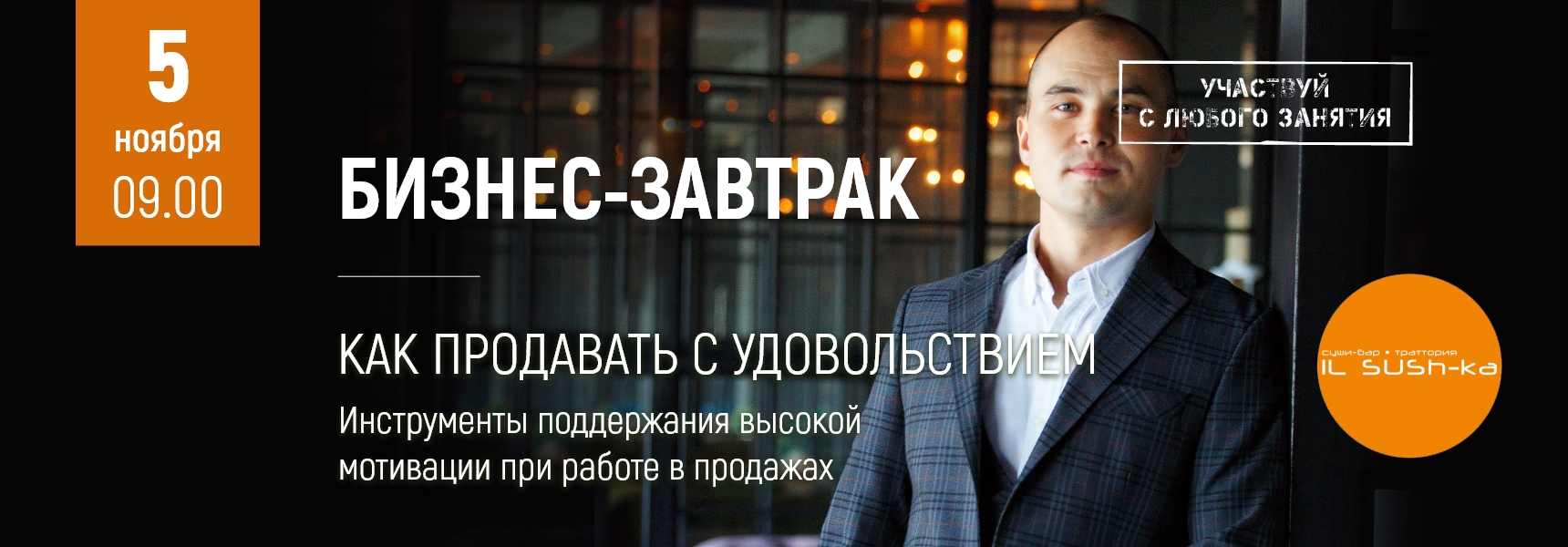 Бизнес завтрак "Как продавать с удовольствием" - Мадагаскар Чебоксары