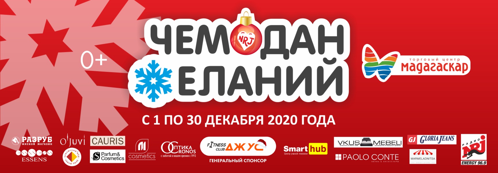 Чемодан Желаний - Мадагаскар Чебоксары