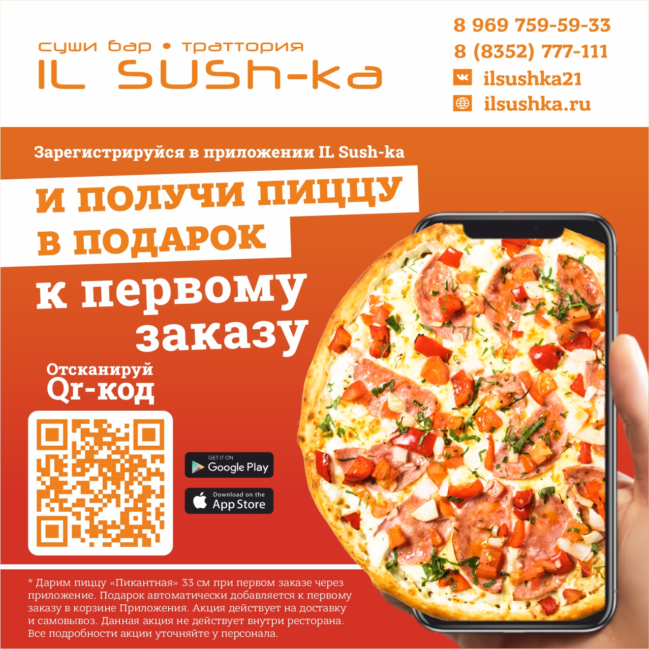 Подарок к первому заказу от IL Sush-ka - Мадагаскар Чебоксары