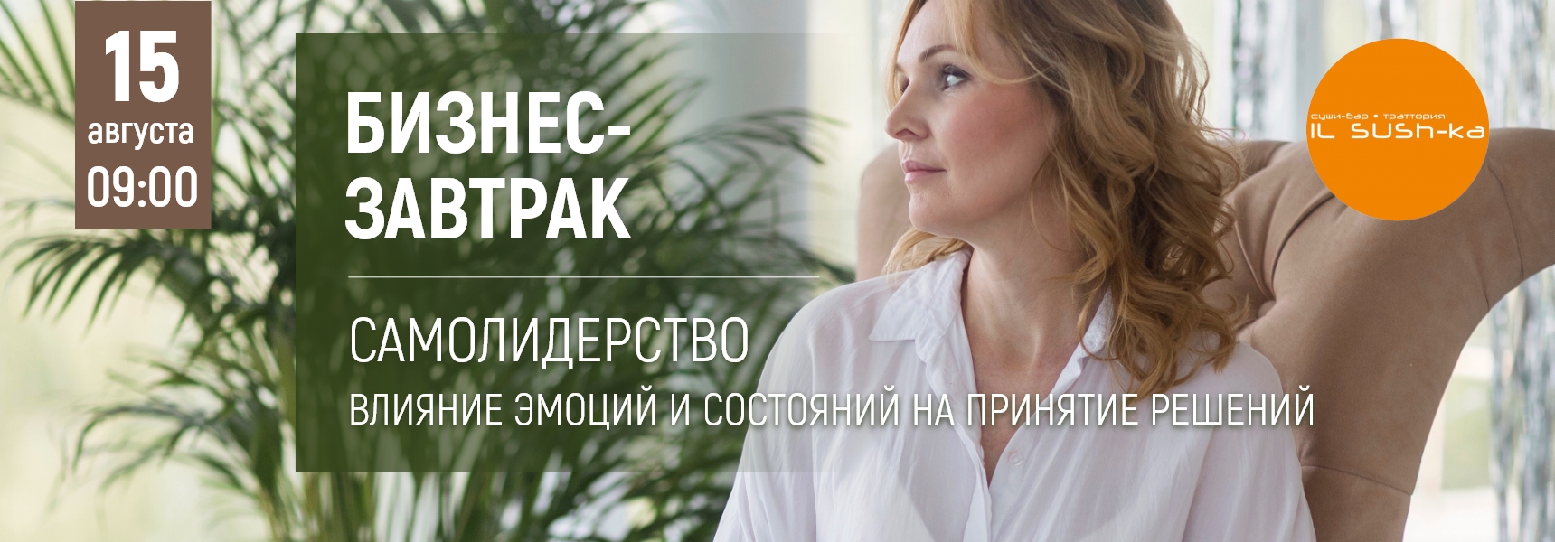 "Самолидерство. Влияние эмоций и состояний на принятие решений" - новая тема "Бизнес-завтрака в Мадагаскаре" - Мадагаскар Чебоксары