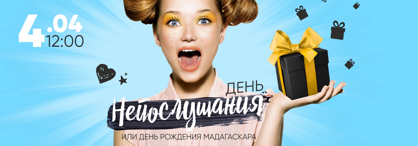 День непослушания - Мадагаскар Чебоксары