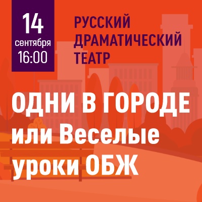 Одни в городе или "Веселые уроки ОБЖ" - Мадагаскар Чебоксары