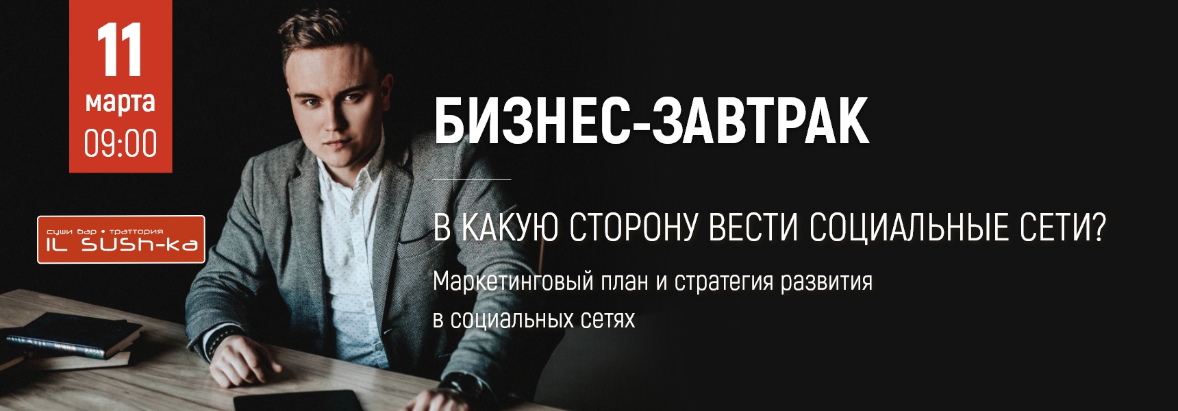 Бизнес завтрак: "В какую сторону вести социальные сети?" - Мадагаскар Чебоксары