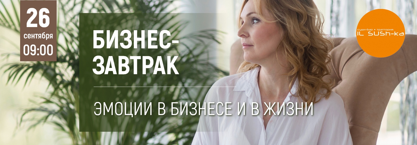 Эмоции в бизнесе и в жизни - бизнес-завтрак вместе с Надеждой Беловой - Мадагаскар Чебоксары