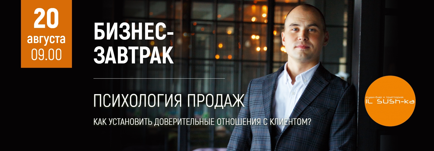 Бизнес завтрак: "Психология продаж. Как установить доверительные отношения с клиентом" - Мадагаскар Чебоксары