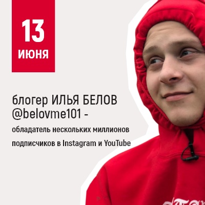 Блогер Илья Белов в ТРЦ "Мадагаскар" - Мадагаскар Чебоксары