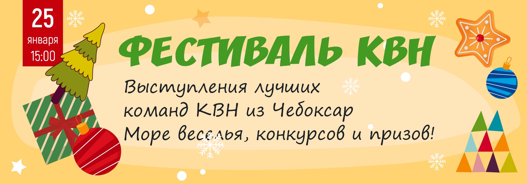 Фестиваль КВН - Мадагаскар Чебоксары