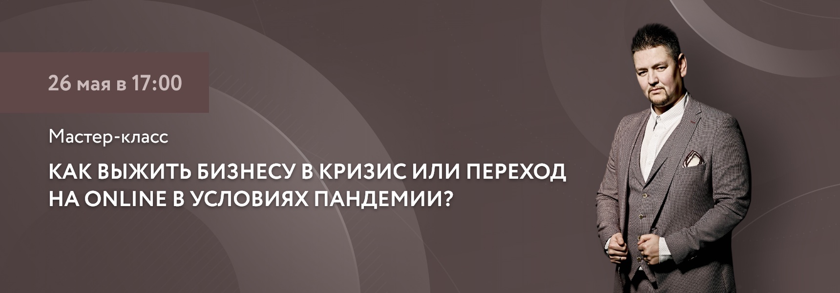 Мастер-класс “Как выжить бизнесу в кризис или переход на online в условиях пандемии?” - Мадагаскар Чебоксары