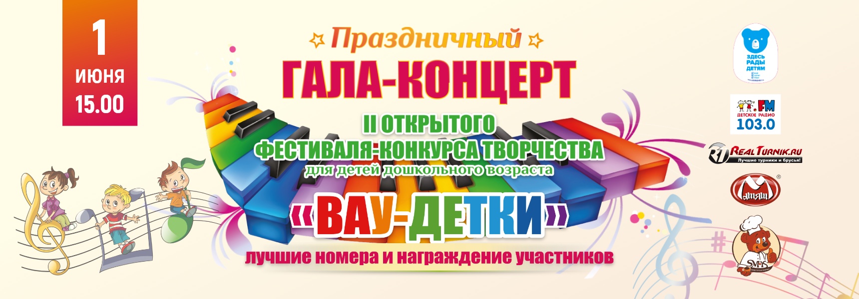 Праздничный гала-концерт "ВАУ-детки" - Мадагаскар Чебоксары