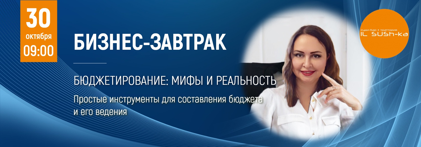 Бизнес-завтрак: "Простые инструменты для составления бюджета и его ведения" - Мадагаскар Чебоксары