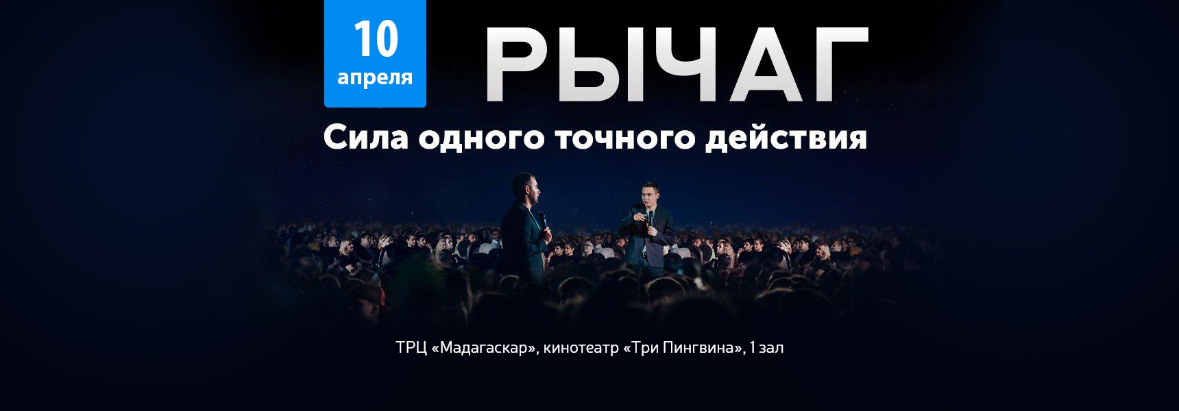 Мастер-класс "Рычаг" в вашем городе! - Мадагаскар Чебоксары