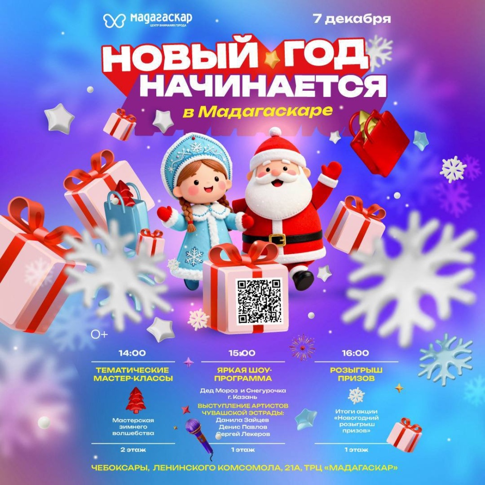 Новый год начинается в Мадагаскаре - Мадагаскар Чебоксары