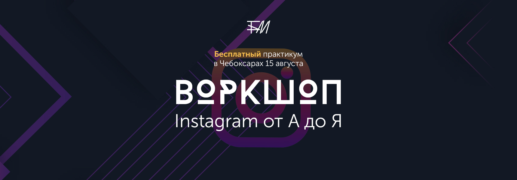 Впервые в вашем городе Воркшоп «Instagram от А до Я» - Мадагаскар Чебоксары
