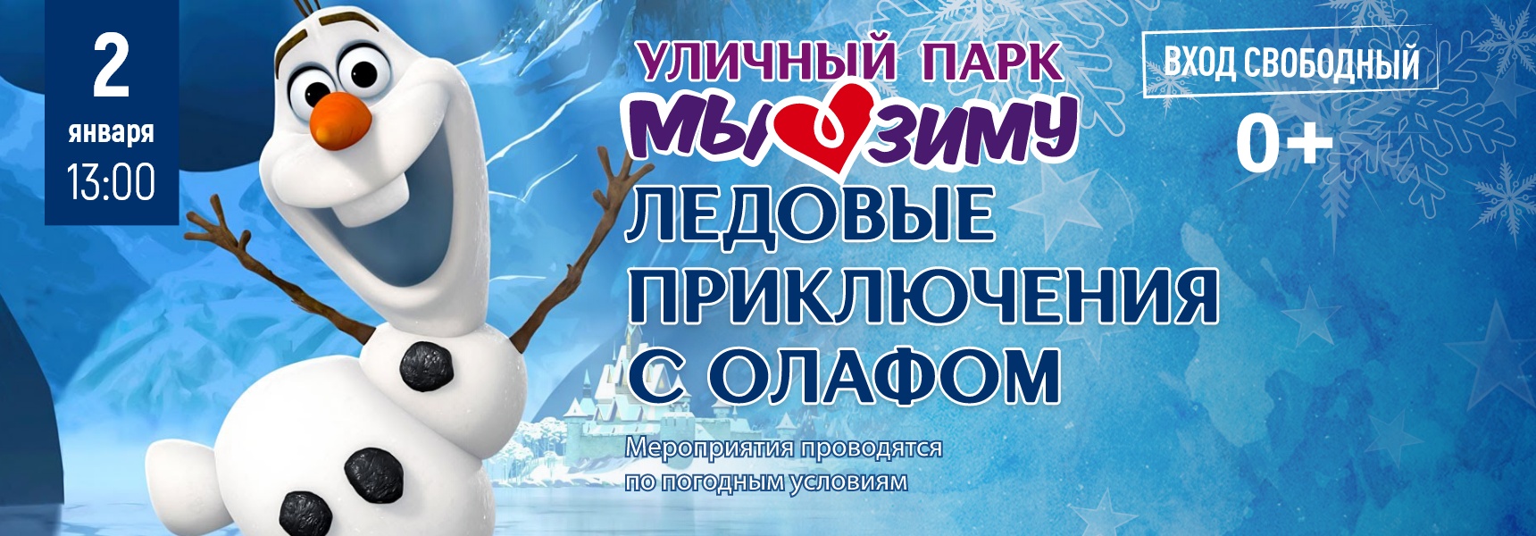 Ледовые приключения с Олафом - Мадагаскар Чебоксары