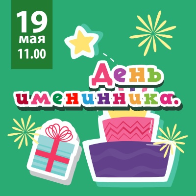 День именинника - Мадагаскар Чебоксары