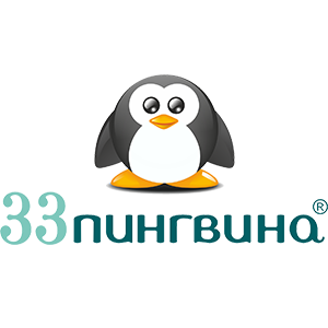 33 пингвина